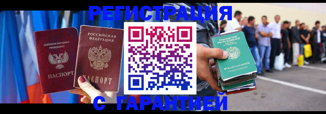 прописка иностранных граждан в Светлогорске