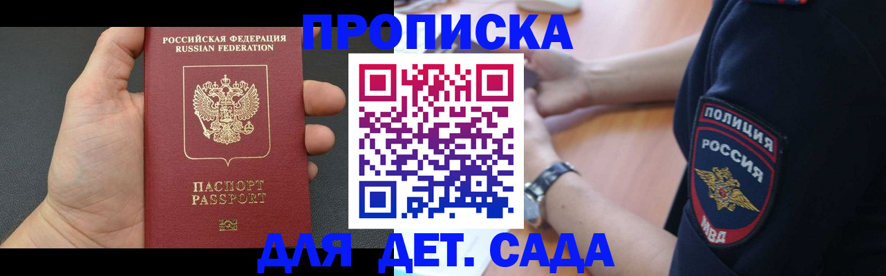 регистрация для дет. сада в Светлогорске